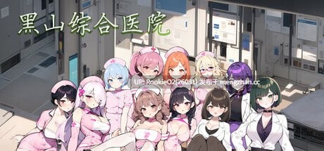 【SLG/官中/动态/无码/PC】黑山综合医院 / BM General Hospital v3.6.7 官方中文版 26.03.01更新【2.48G】-第4张图片-萌站 【SLG/官中/动态/无码/PC】黑山综合医院 / BM General Hospital v3.6.7 官方中文版 26.03.01更新【2.48G】-第4张图片-萌站