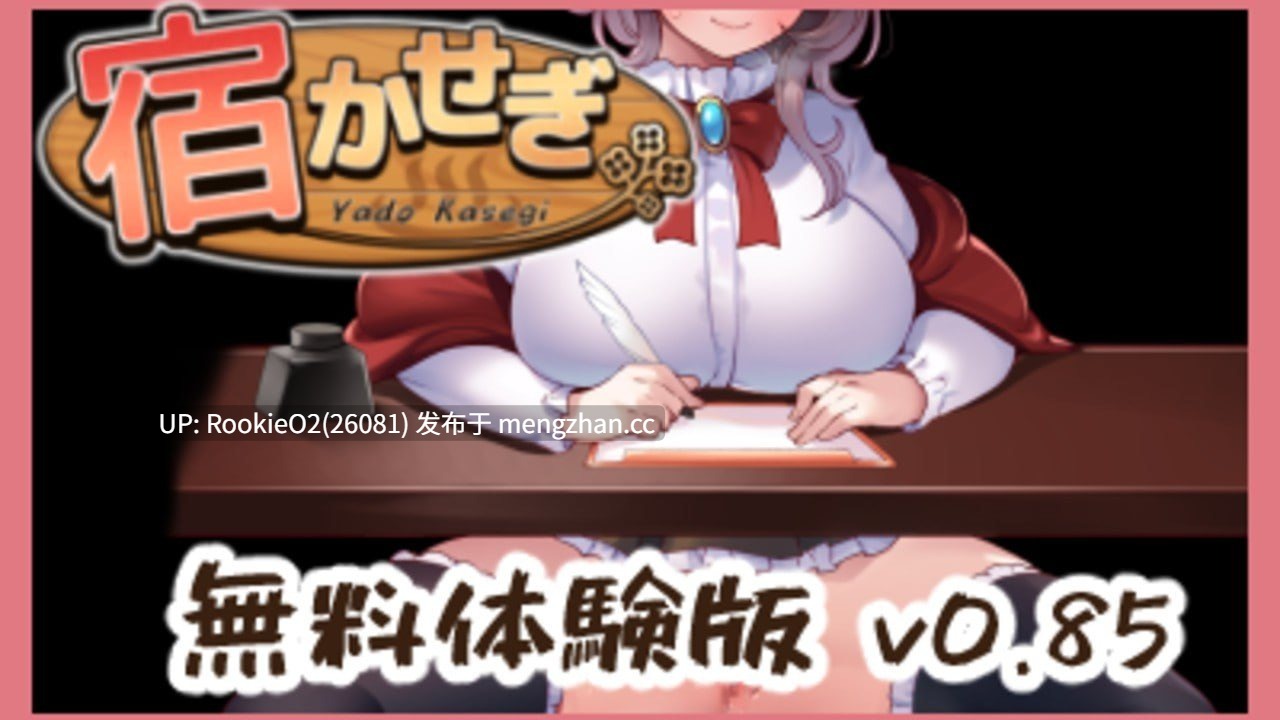 【RPG/官中/经营/巨乳/PC】住宿打工 / 宿かせぎ v0.85t 官方中文版 26.03.13更新【138M】-第4张图片-萌站 【RPG/官中/经营/巨乳/PC】住宿打工 / 宿かせぎ v0.85t 官方中文版 26.03.13更新【138M】-第4张图片-萌站