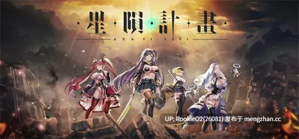 【ADV/官中/巨乳/PC】星陨计划 / Ark Re:Code STEAM官方中文版【19.3G】-第4张图片-萌站