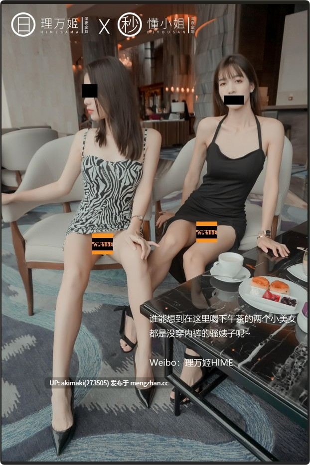 NO.02 理 万 姬 x懂 小 姐  - 闺 蜜 的 露 出 约 会 （ 两 集 全）#图包+视频-第8张图片-萌站