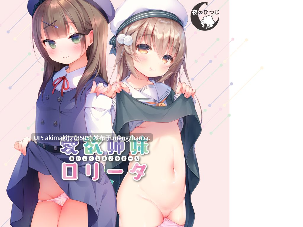 [RJ243999][夜のひつじ]愛欲姉妹ロリータ（游戏CG） #萝莉 #夜羊社