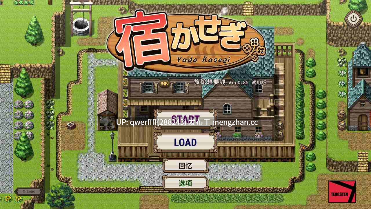 【SLG | 更新 | 体验版 】宿かせぎ v0.85t 【138MB】