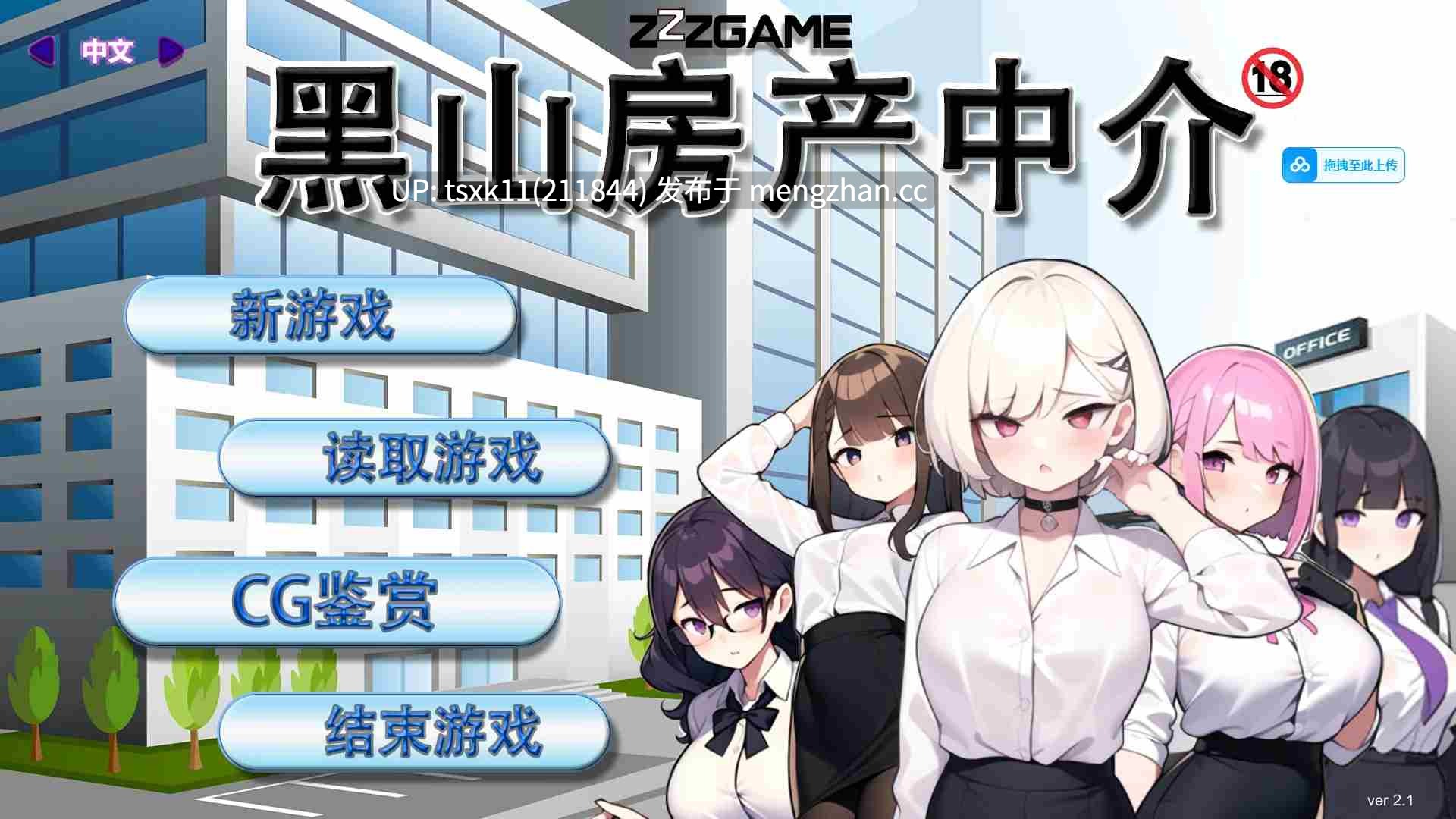 [PC][经营SLG/官中/黑丝人妻/2D]黑山房产中介 BM Estate Intermediary v2.1 官中步兵版 [474MB]-第2张图片-萌站