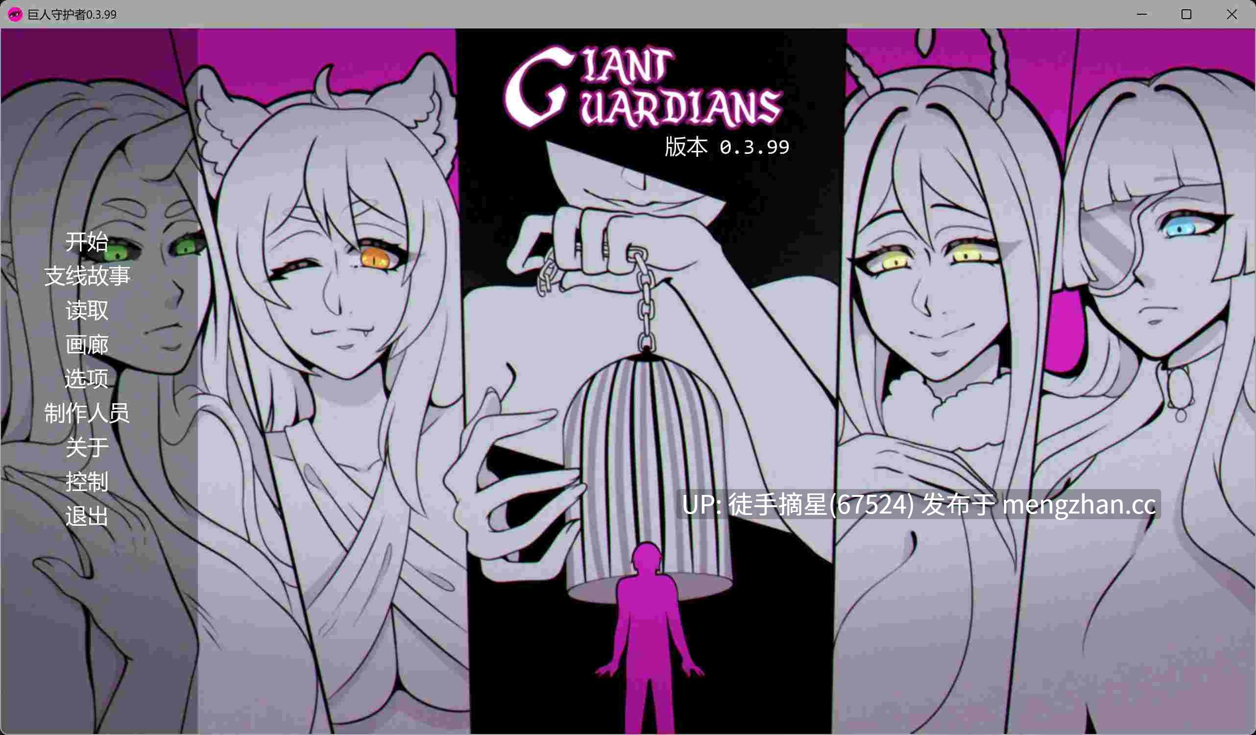 萌站汉化【欧美SLG/AI汉化/2D】 Giant Guardians 0.3.99 AI汉化版【PC/2.37G/更新】