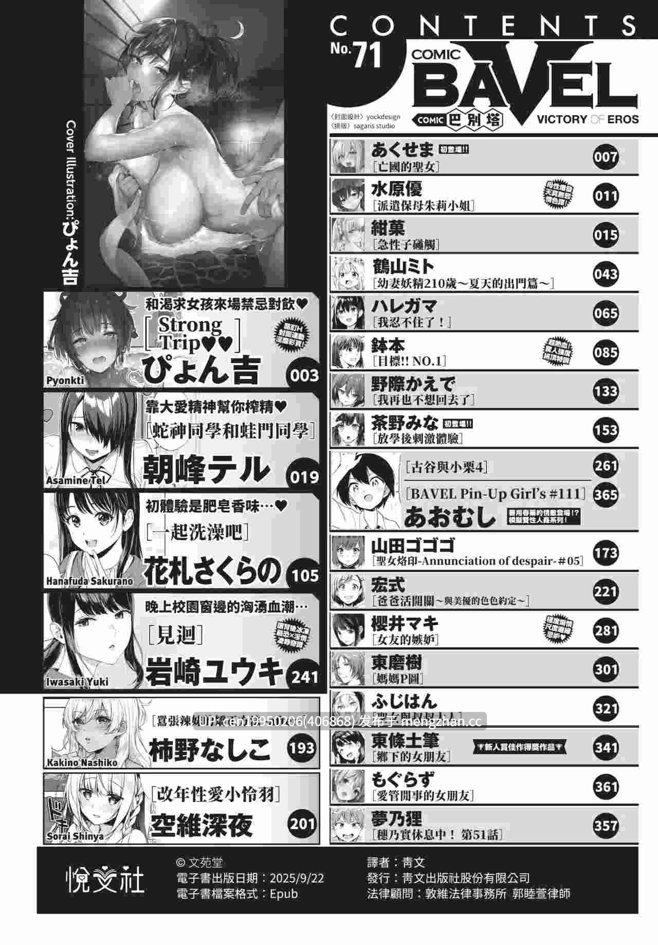 COMIC BAVEL 2021-03  巴比伦21年3月刊 367P