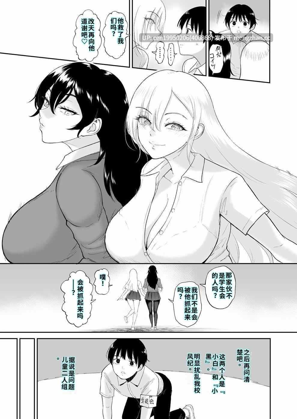 [yogurt (ビフィダス)] 陰と陽の蜜壺 校舎の物陰でボクは二人のギャルに誘惑される 41P-第4张图片-萌站