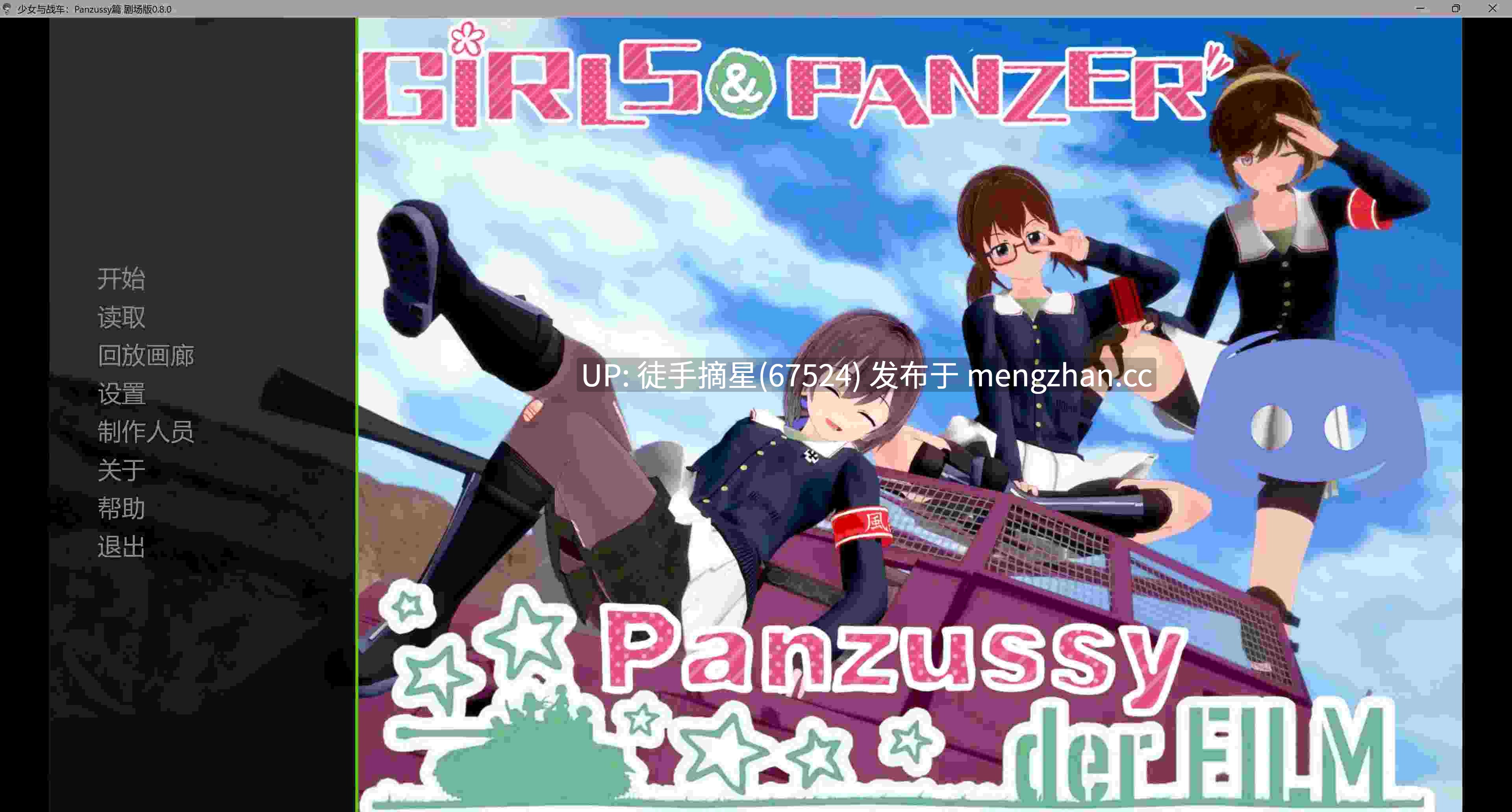 萌站汉化【日系SLG/AI汉化/3D】Girls und Panzer der Panzussy die Film 篇 剧场版0.8.0 AI汉化版【PC/3.15G/更新】