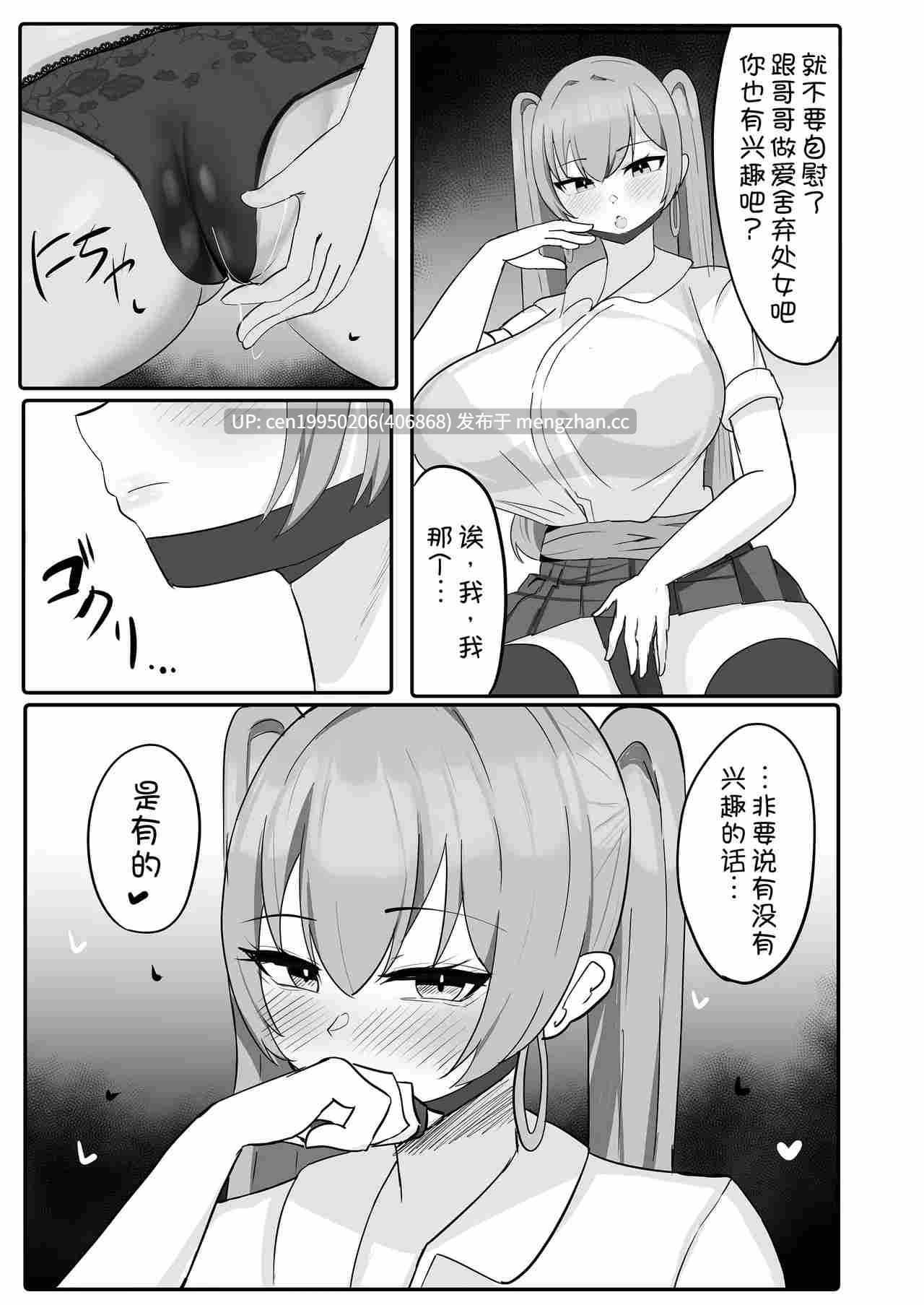 [ふわふわらいどう] 年下デカパイギャルハーレムに囲われまくる   49P