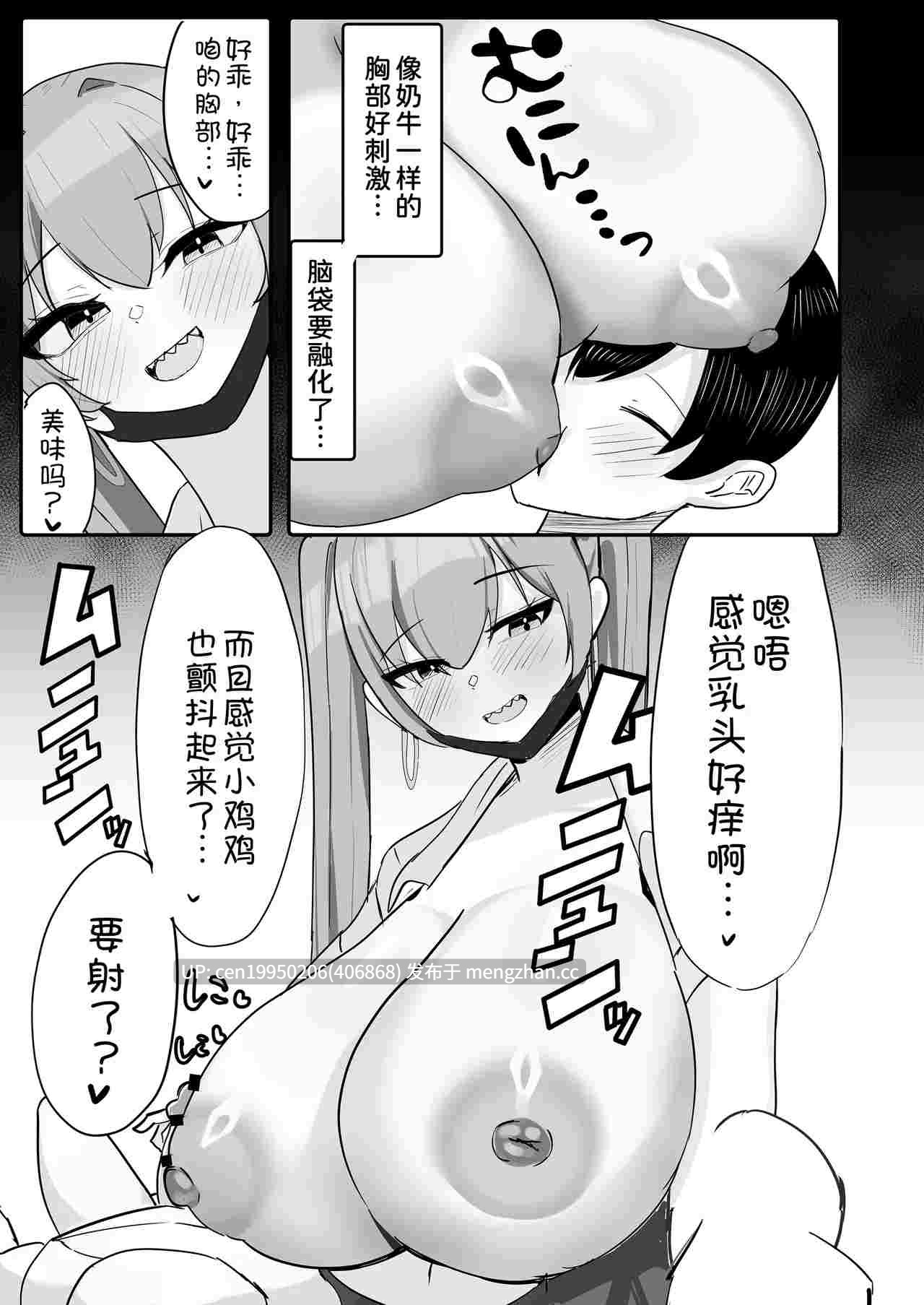 [ふわふわらいどう] 年下デカパイギャルハーレムに囲われまくる   49P-第3张图片-萌站