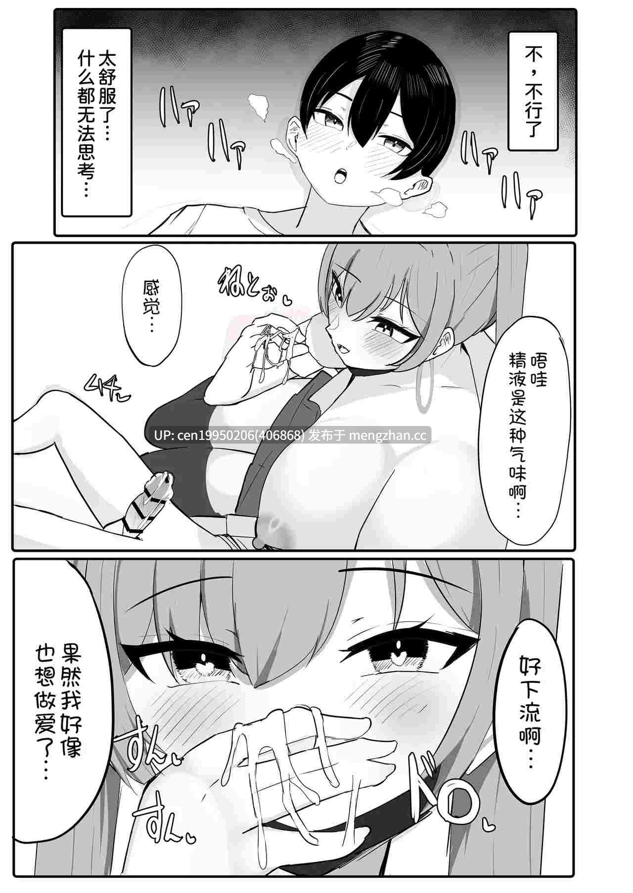 [ふわふわらいどう] 年下デカパイギャルハーレムに囲われまくる   49P-第5张图片-萌站