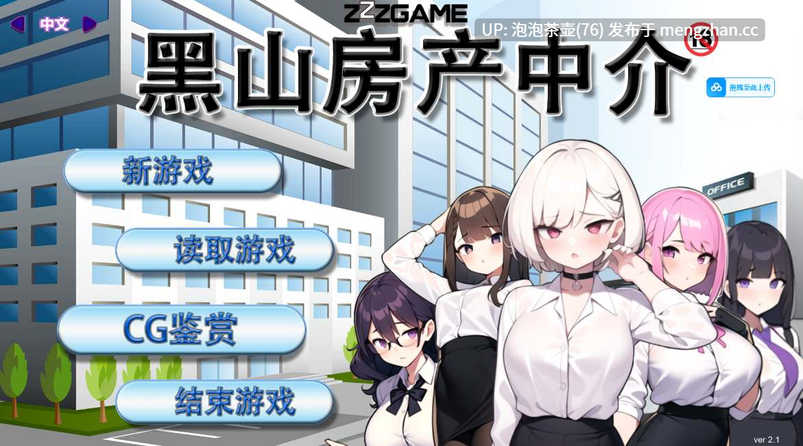  [经营SLG/官中/黑丝人妻] 黑山房产中介 BM Estate Intermediary v2.1 官中步兵版