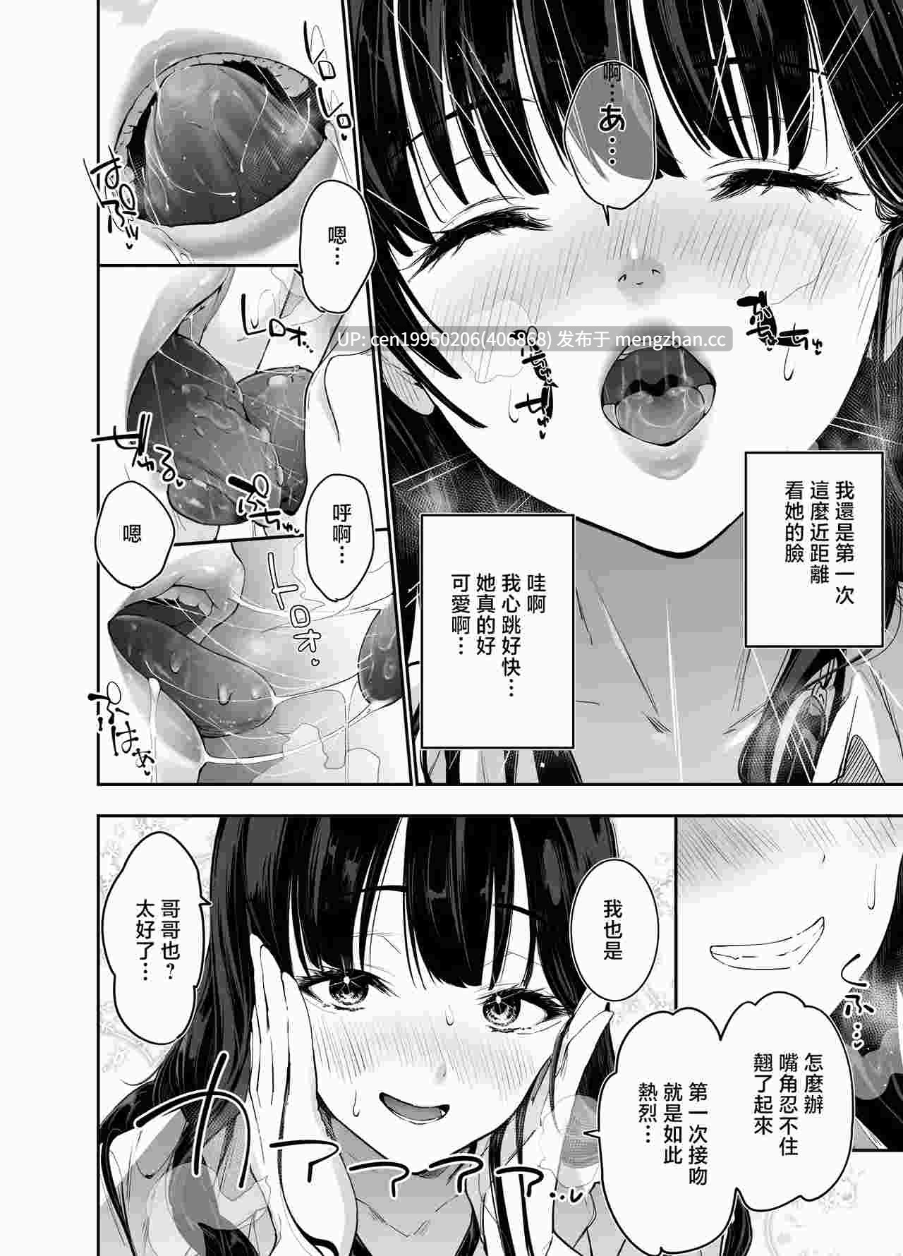 [せつなさみだれ (天空太一)] ピュアでデッかい爆乳ギャルの幼馴染にとろあま発情Hで喰い尽くされる話  41P-第2张图片-萌站