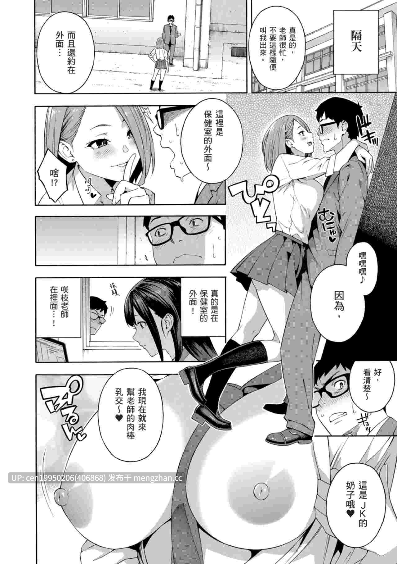 我要侵犯你 淫蕩女幫你破處 中文无修 单行本200P-第3张图片-萌站