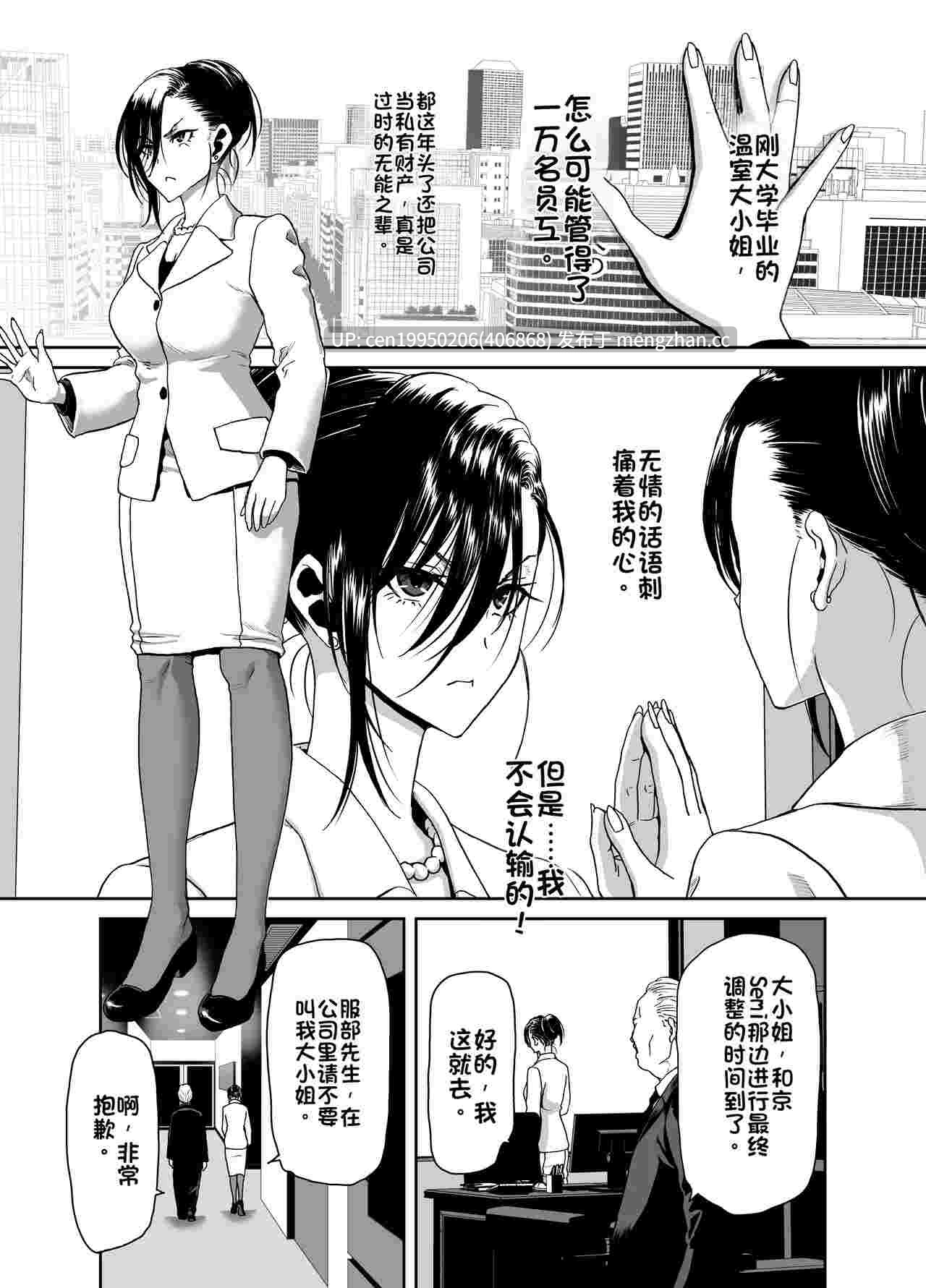 [ポリンキー広場 (堀博昭)] 社長の私が催眠アプリなんかに支配されてるわけないでしょ!   64P-第2张图片-萌站