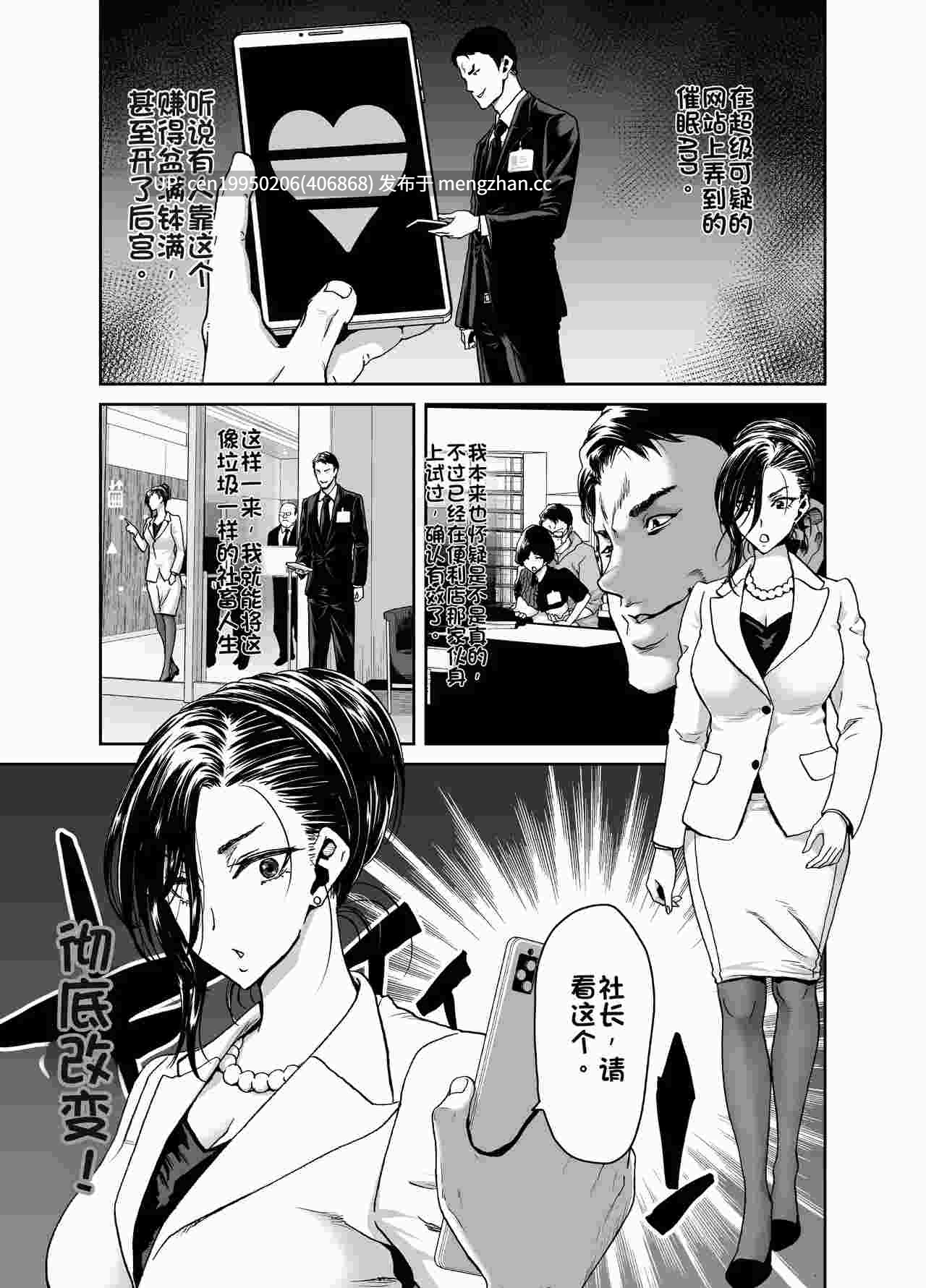 [ポリンキー広場 (堀博昭)] 社長の私が催眠アプリなんかに支配されてるわけないでしょ!   64P-第3张图片-萌站