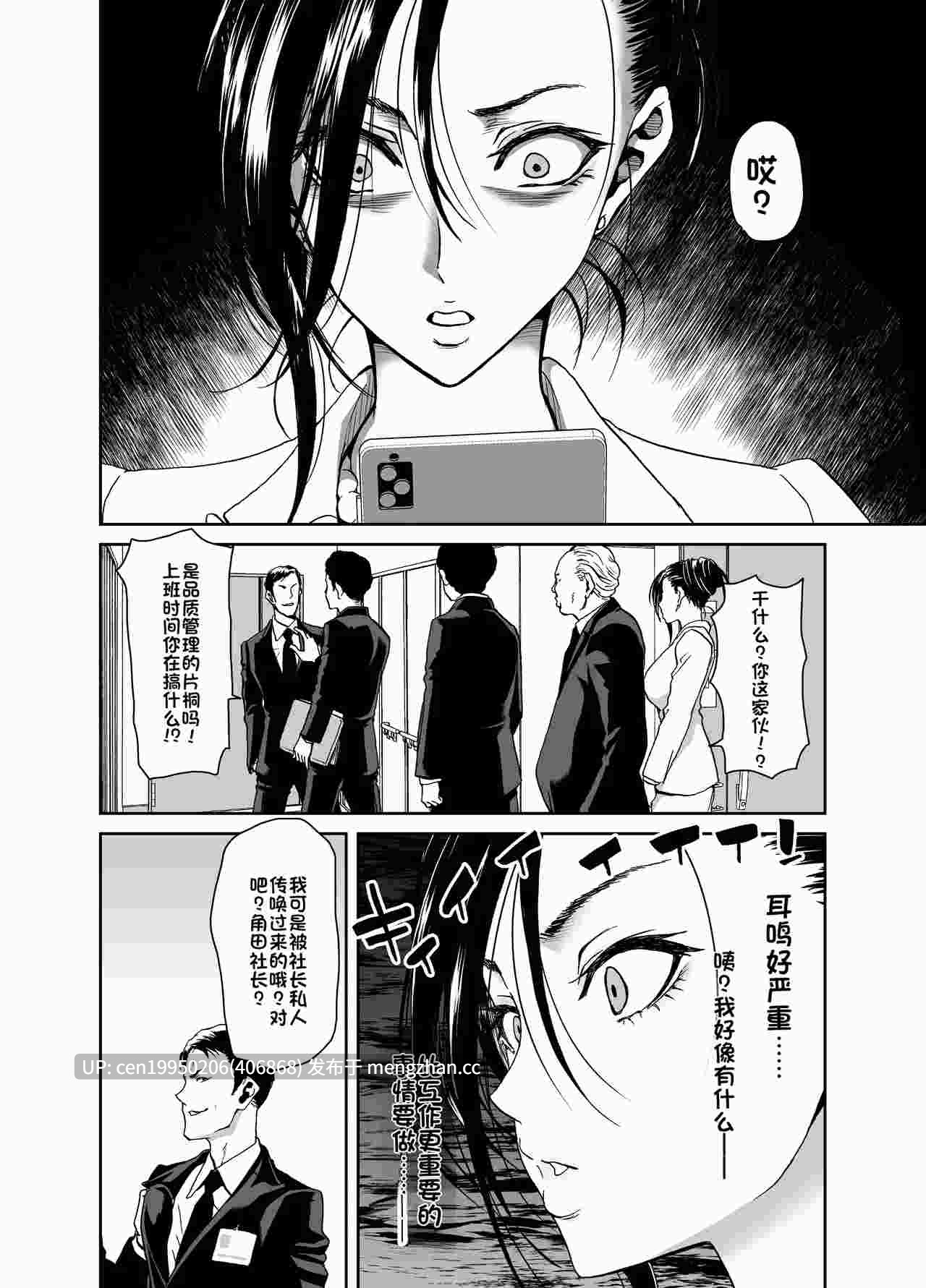 [ポリンキー広場 (堀博昭)] 社長の私が催眠アプリなんかに支配されてるわけないでしょ!   64P-第4张图片-萌站