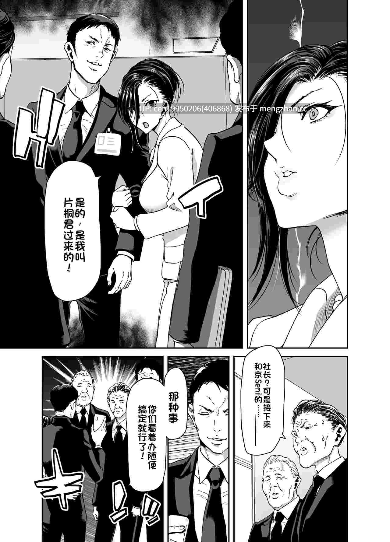 [ポリンキー広場 (堀博昭)] 社長の私が催眠アプリなんかに支配されてるわけないでしょ!   64P-第5张图片-萌站