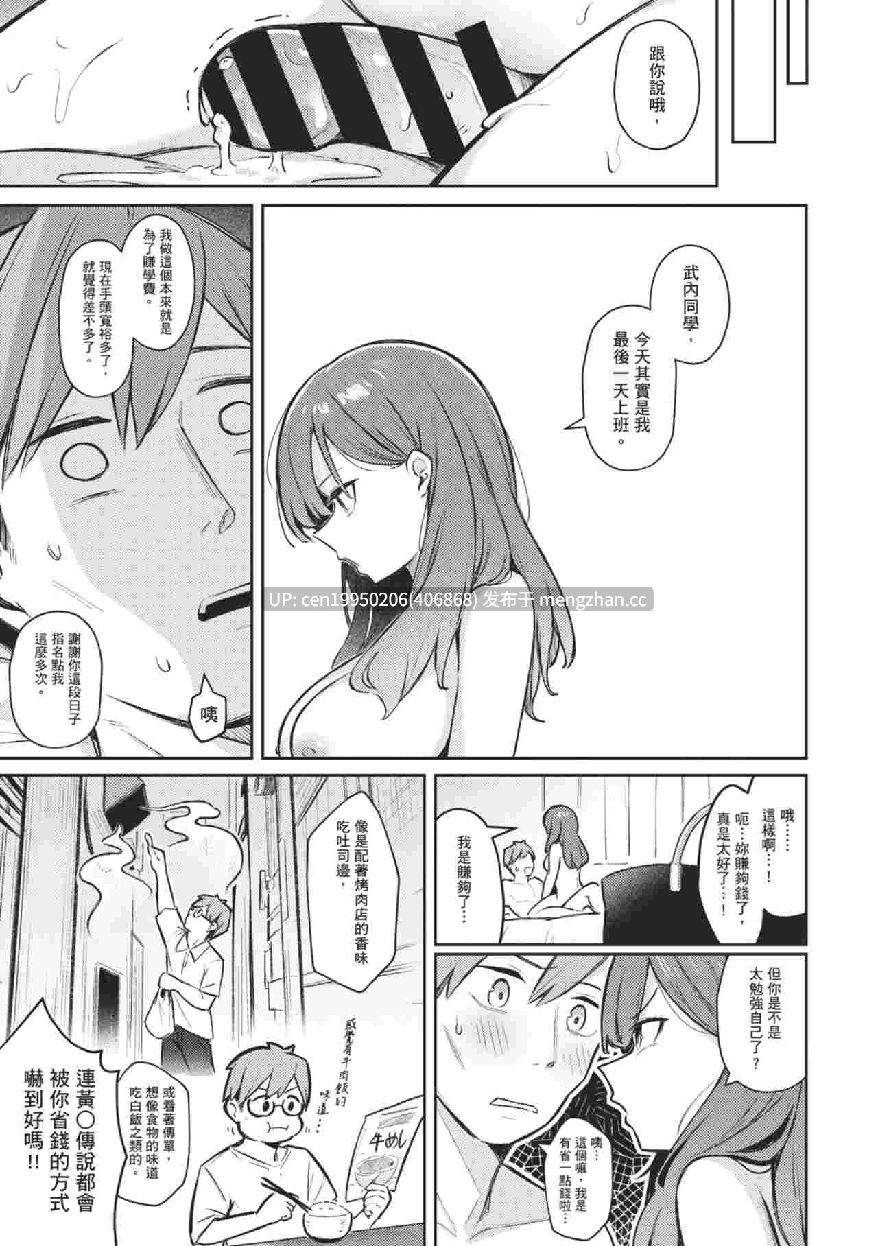 感覺就是贏不過女孩子 单行本214P-第2张图片-萌站