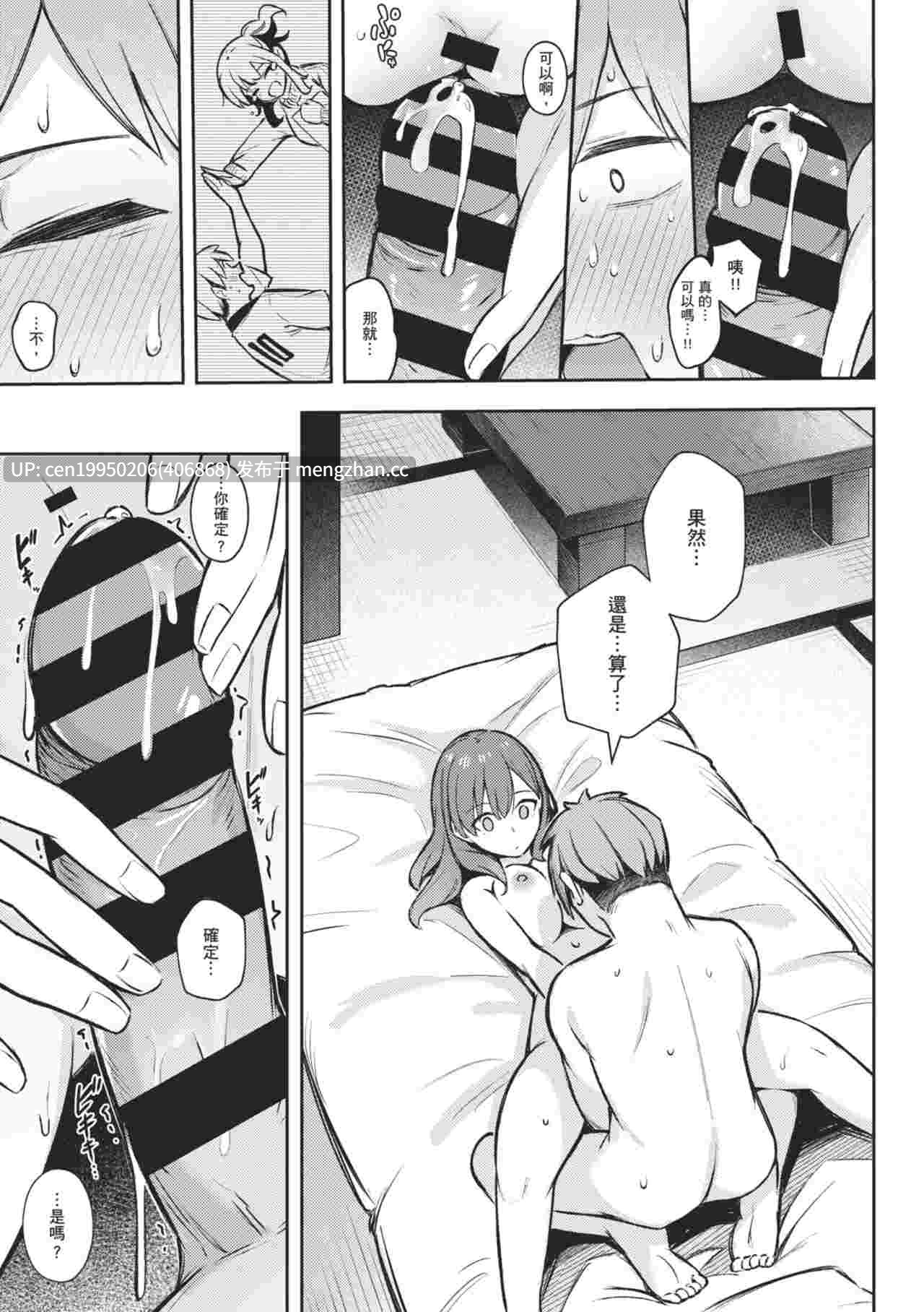 感覺就是贏不過女孩子 单行本214P-第4张图片-萌站