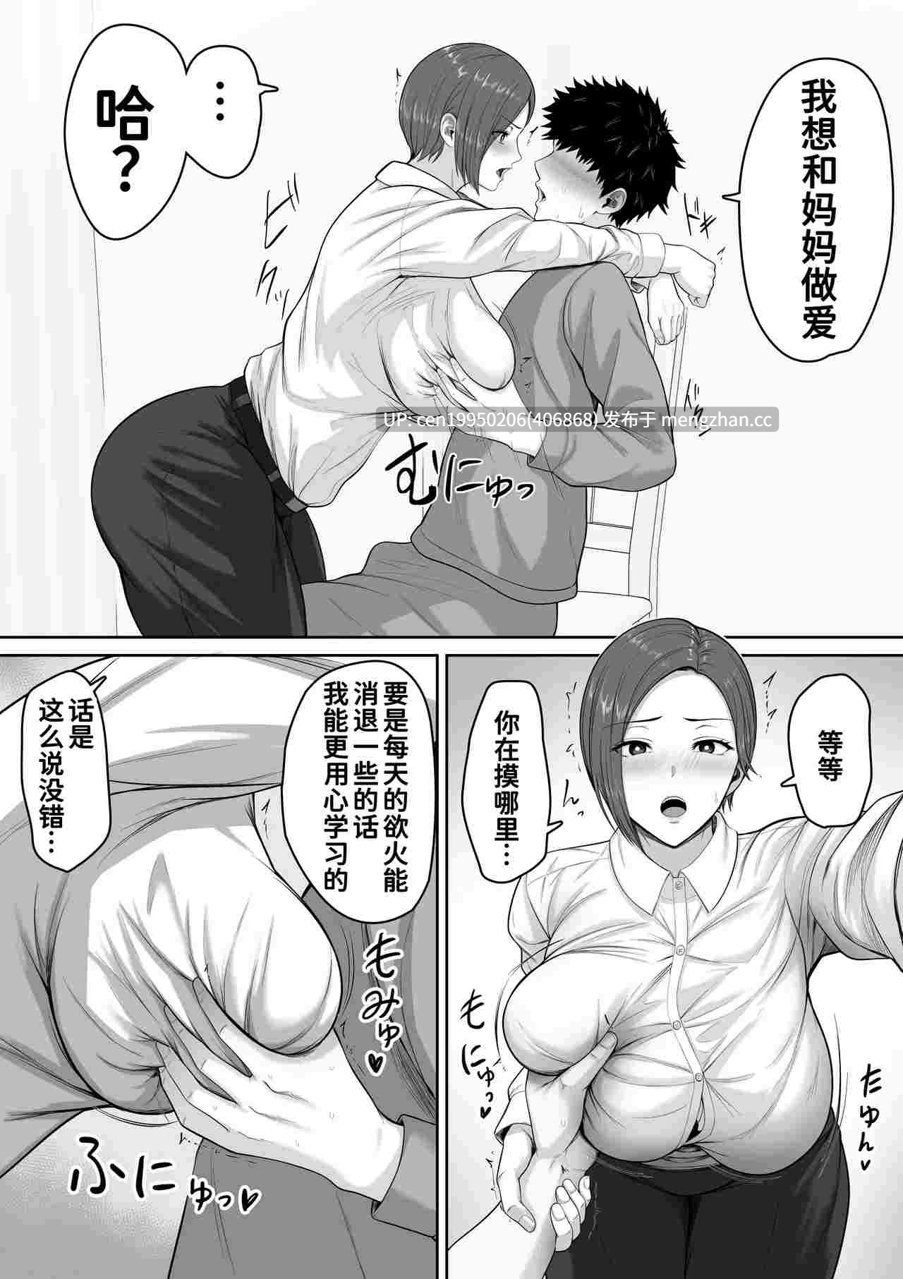 又一本妈妈本~[くると] 爆乳だけど真面目な巡査部長お母さんが俺のチンポを膣コキでヌいてくれる話  55P