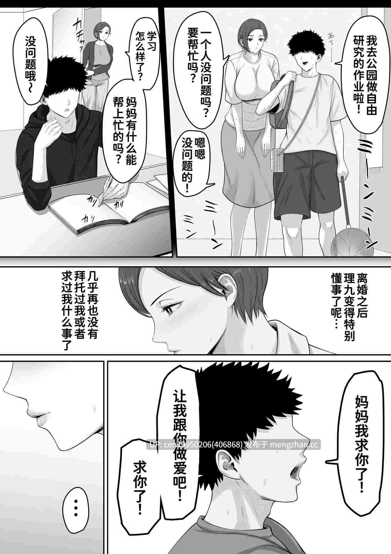 又一本妈妈本~[くると] 爆乳だけど真面目な巡査部長お母さんが俺のチンポを膣コキでヌいてくれる話  55P-第2张图片-萌站