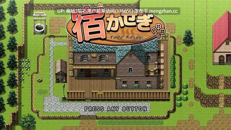 [性感冷淡女侍者黑长直][旅馆经营][情趣后宫睡姦调教]旅馆想要钱 宿かせぎ V0.85 官方中文版 [164MB]-第7张图片-萌站