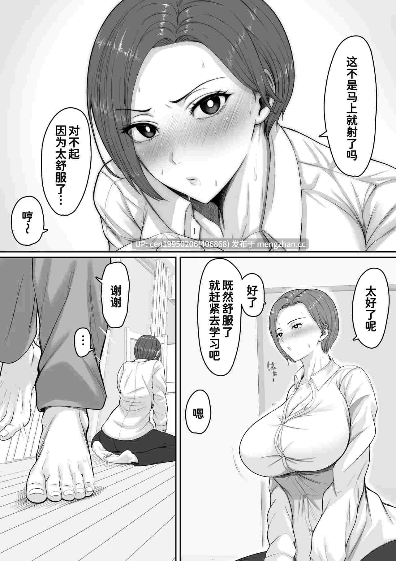 又一本妈妈本~[くると] 爆乳だけど真面目な巡査部長お母さんが俺のチンポを膣コキでヌいてくれる話  55P-第8张图片-萌站