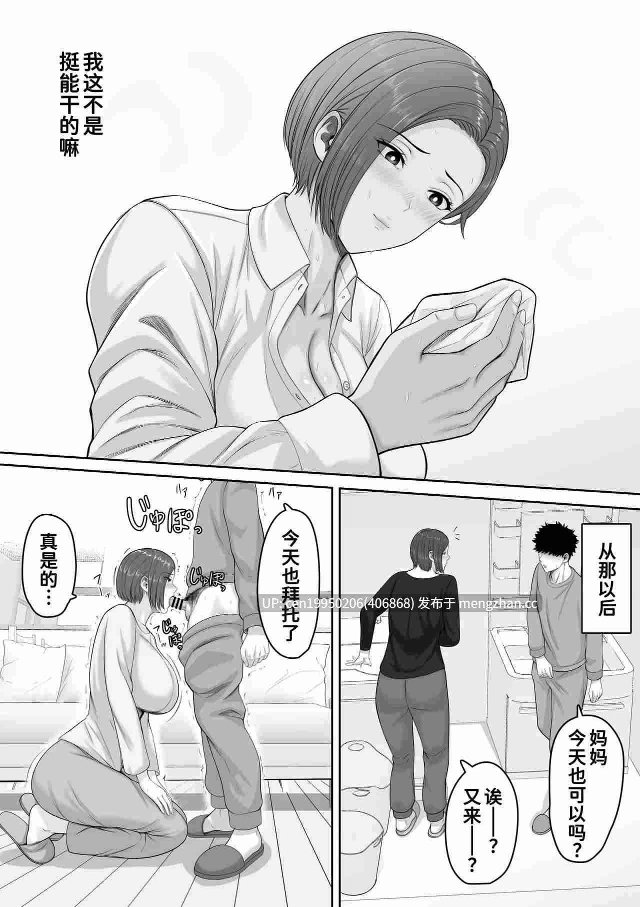 又一本妈妈本~[くると] 爆乳だけど真面目な巡査部長お母さんが俺のチンポを膣コキでヌいてくれる話  55P-第9张图片-萌站