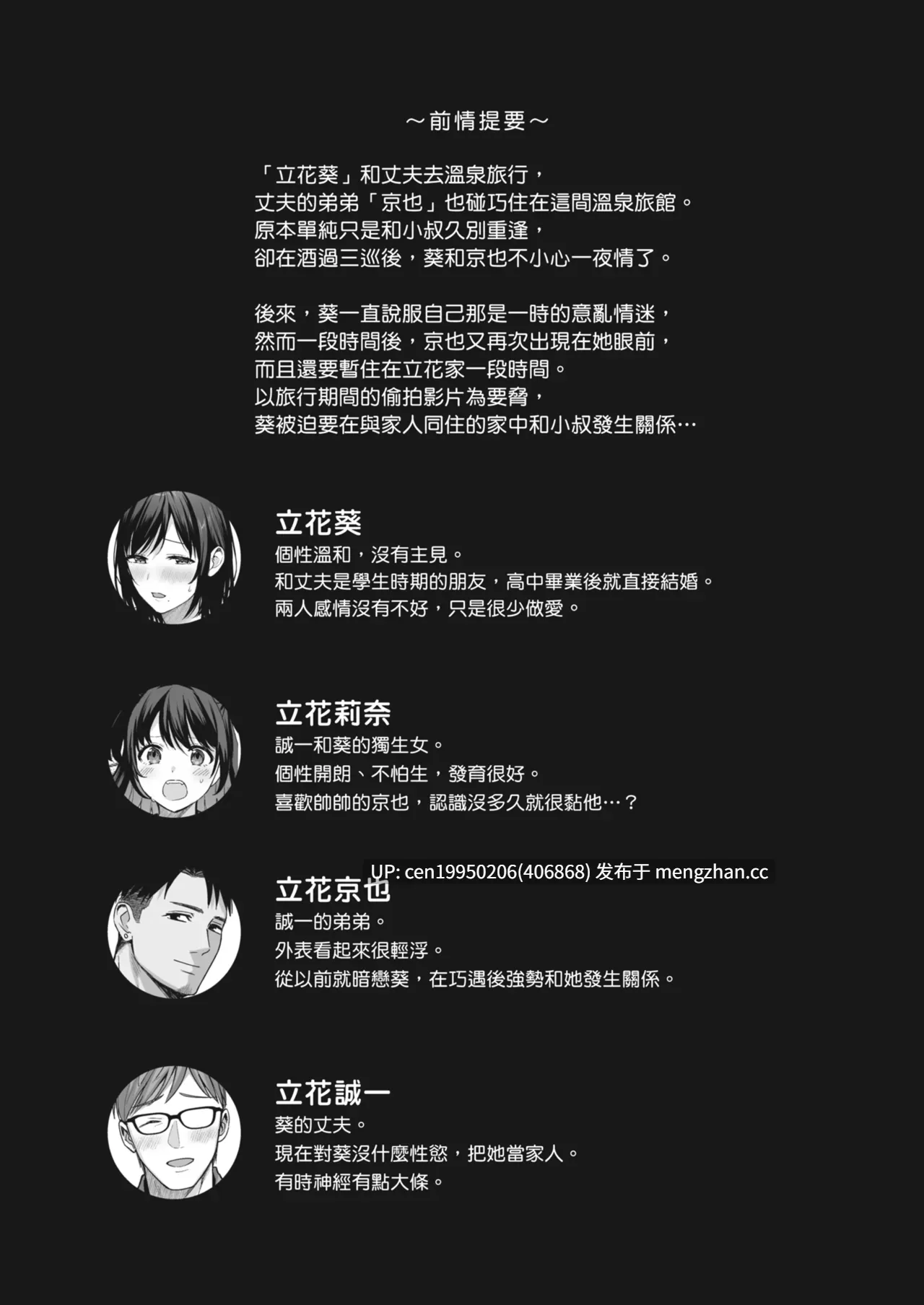 雌ノ家II〜妻ハ乱レ奪ワレル〜 中文無修正 雌家II〜妻子被淫亂地奪走〜单行本 66P
