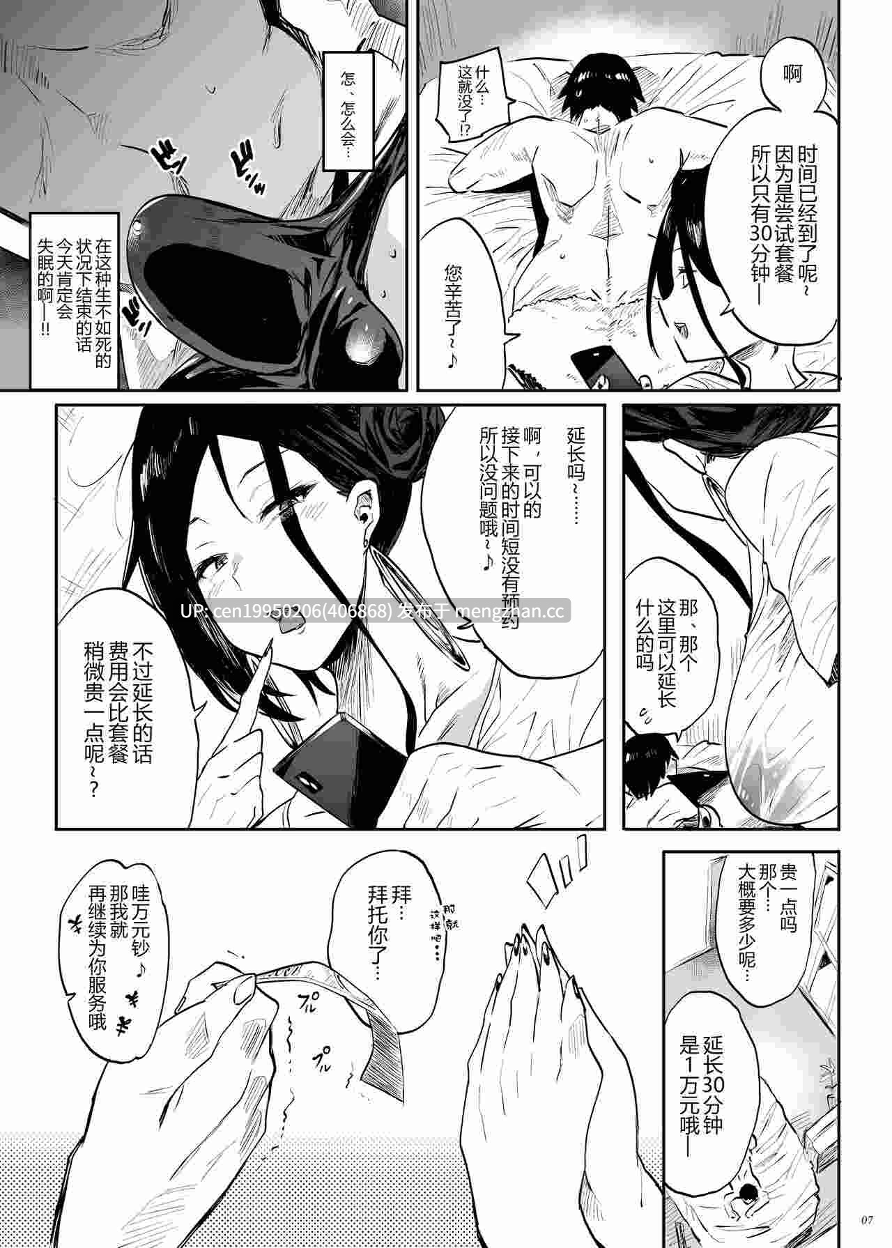 [ぷっぷくぷー (可哀想)] 当店ではそのようなサービスはおこなっておりませんので   24P(短篇）-第5张图片-萌站