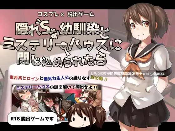 【PC/RPG/ cos/着衣穿衣/胸部奶子/】コスプレ×脱出ゲーム 隠れSな幼馴染とミステリーハウスに閉じ込められたら ver3.01