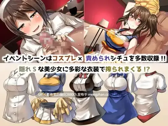 【PC/RPG/ cos/着衣穿衣/胸部奶子/】コスプレ×脱出ゲーム 隠れSな幼馴染とミステリーハウスに閉じ込められたら ver3.01-第4张图片-萌站