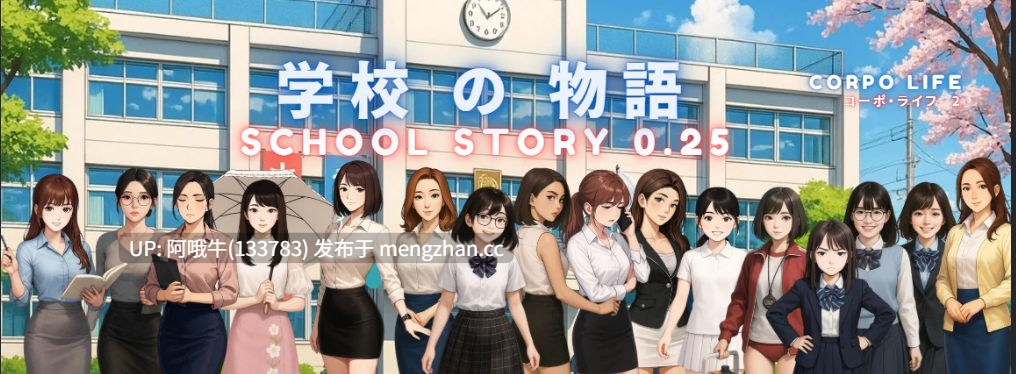 【大型/真人CG/亚洲风/html浏览器机翻/文字视觉小说/动态/PC】学子的物语 - 学校故事  学校の物语  Gakko No Monogatari - School Story [v0.30] 【26.7G】【序号7586】