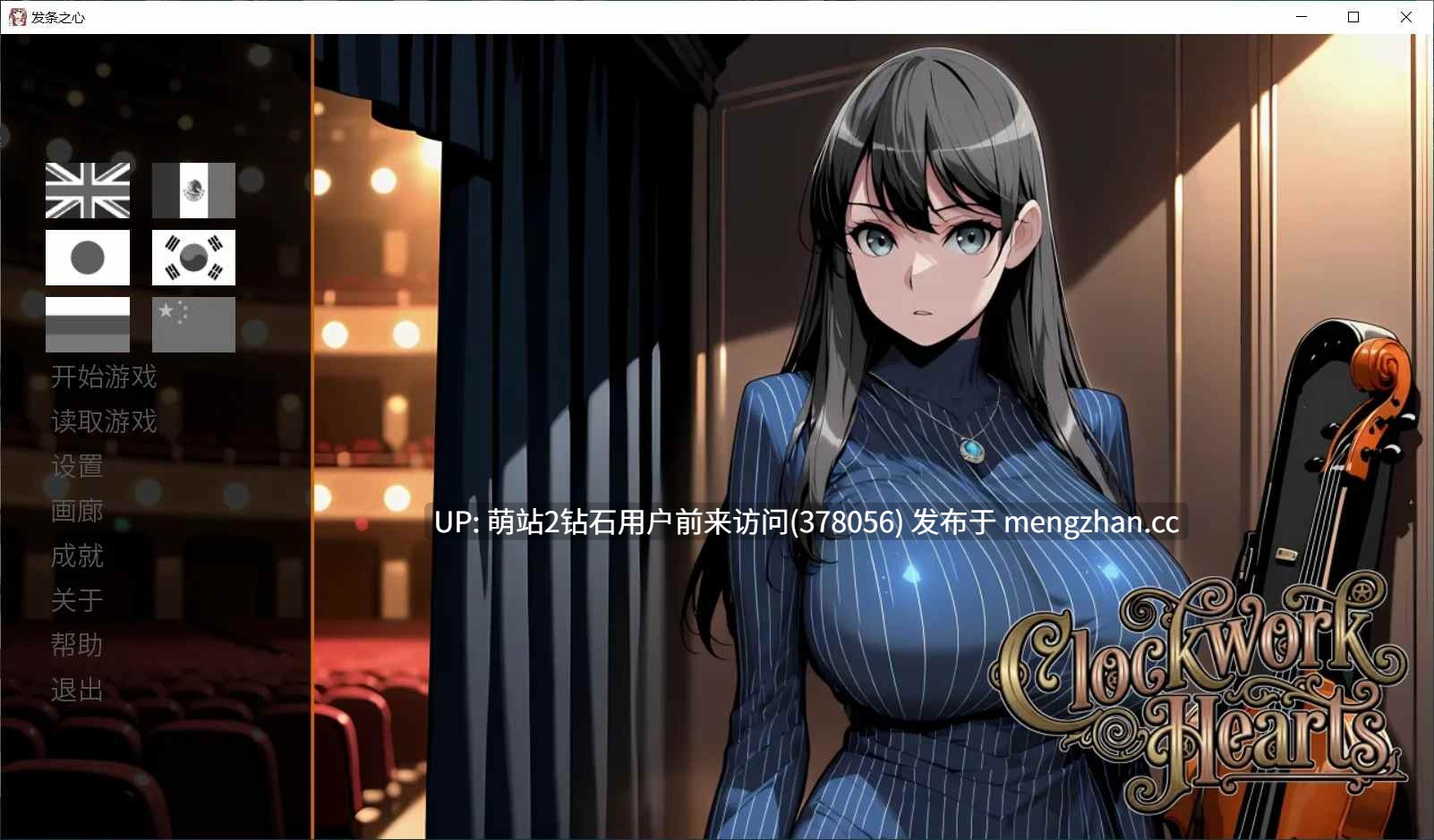 [动态官中后宫SLG恋爱模拟]发条之心 Clockwork Hearts v7.0 官方中文版 [1.17GB]-第4张图片-萌站