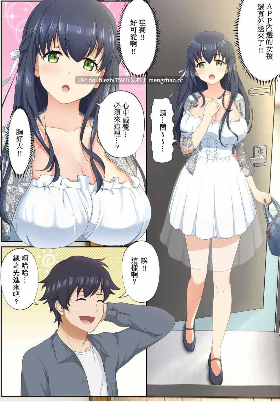 [たわわデリバリー (たわわ)]処女は母娘でイートイン+夢の美少女宅配アプリ（2本無修正117P）-第5张图片-萌站
