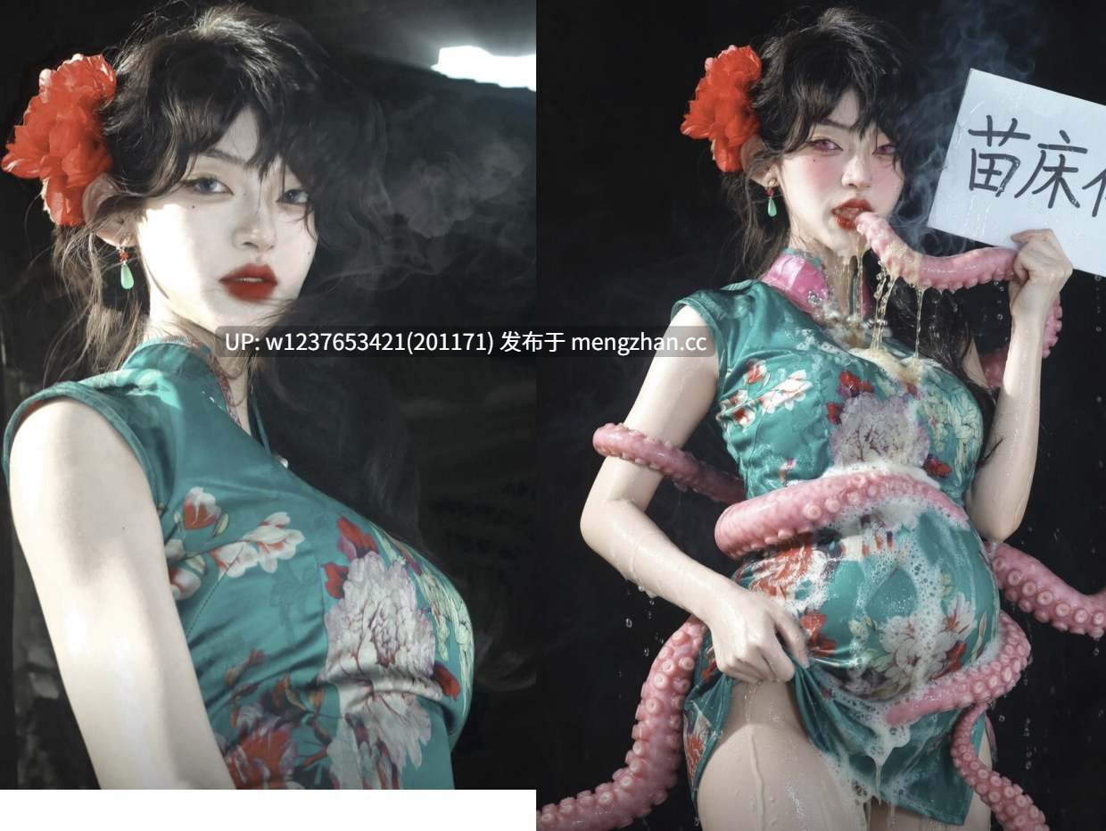 网红AI脱衣美图系列：美人精壶~沉着脆脆鲨 第一弹 触手苗床/魅黑颜艺【20张堕落差分图】-第3张图片-萌站