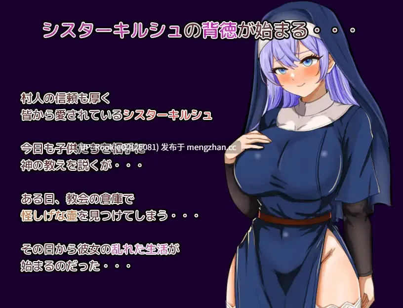 【RPG/汉化/巨乳/修女/堕落/PC】认真的修女 / 真面目なシスターが AI汉化版 26.02.08发售【1.26G】-第5张图片-萌站 【RPG/汉化/巨乳/修女/堕落/PC】认真的修女 / 真面目なシスターが AI汉化版 26.02.08发售【1.26G】-第5张图片-萌站