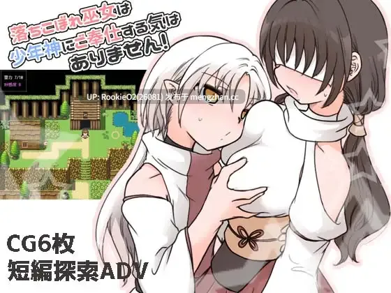 【ADV/汉化/巫女/正太/姐姐/PC】废柴巫女可没心思侍奉少年神! / 落ちこぼれ巫女は少年神にご奉仕する気はありません! AI汉化版 26.02.10发售【997M】-第4张图片-萌站 【ADV/汉化/巫女/正太/姐姐/PC】废柴巫女可没心思侍奉少年神! / 落ちこぼれ巫女は少年神にご奉仕する気はありません! AI汉化版 26.02.10发售【997M】-第4张图片-萌站