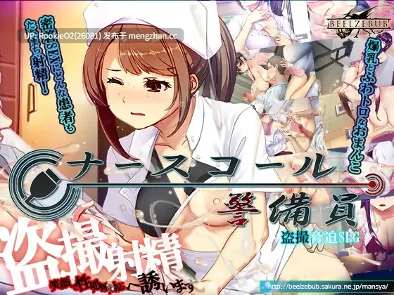 【SLG/官中/强迫/羞辱/偷窥/乳交/PC】呼叫铃警备员 / ナースコール警備員 v0.26.3.2 官方中文版+存档(已打好) 26.03.06更新【4.06G】-第4张图片-萌站 【SLG/官中/强迫/羞辱/偷窥/乳交/PC】呼叫铃警备员 / ナースコール警備員 v0.26.3.2 官方中文版+存档(已打好) 26.03.06更新【4.06G】-第4张图片-萌站