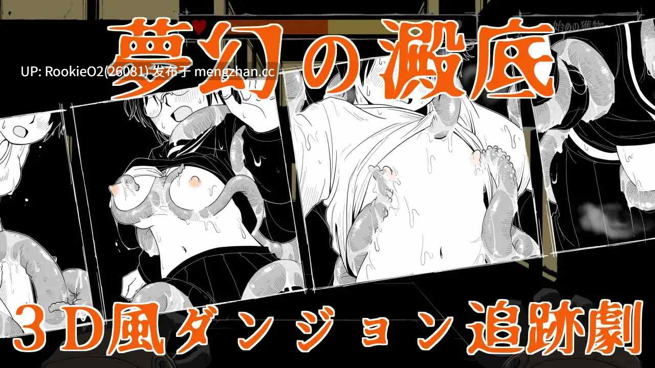 【RPG/汉化/触手/异种/巨乳/PC】梦幻之淀底 / 夢幻の澱底 AI汉化版 25.04.19发售【777M】-第11张图片-萌站