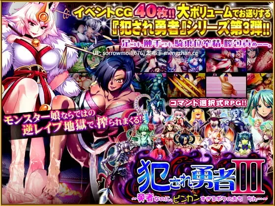 【DLsite 汉化 系列 魔物娘/人外娘 大量汁/液 妖怪 奇幻 足交 反向奸 手交】犯され勇者III～勇者なのに、ビンカンすぎるボクのおち○ちん…～ 被侵犯的勇者III～明明是勇者，却因为太敏感的小鸡鸡…～【ver1.0/RJ118597/社团名:ディーゼルマイン/声优:大山チロル/伊東もえ/椎那天/貴坂理緒/蒼紗】