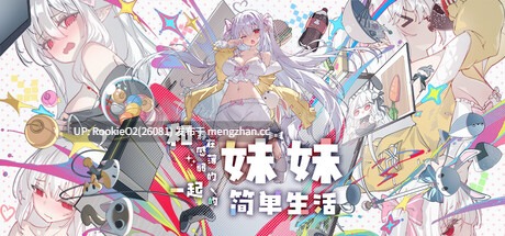 【养成SLG/动态/官中/妹控/精灵/骨科/纯爱/触摸/兄妹/PC】与缺乏存在感的妹妹的简单生活 / 和存在感薄弱的妹妹一起的简单生活 / 存在感薄い妹との簡単生活 V0.99.4 rev5 STEAM官方中文版【2.6G】-第4张图片-萌站 【养成SLG/动态/官中/妹控/精灵/骨科/纯爱/触摸/兄妹/PC】与缺乏存在感的妹妹的简单生活 / 和存在感薄弱的妹妹一起的简单生活 / 存在感薄い妹との簡単生活 V0.99.4 rev5 STEAM官方中文版【2.6G】-第4张图片-萌站