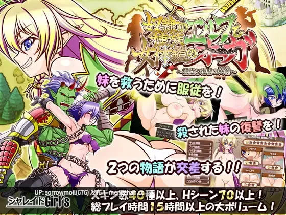 【DLsite 汉化 RPG制作大师 精灵/妖精 奇幻 异种X 命令/强迫 强X 巨乳/爆乳】奴隷種族のエルフと女体鎧のオーガ～服従と復讐の交差(リ・クルス)～ 奴隶种族的精灵与女体铠的食人魔～服从与复仇的交错（Re:Crus）～【ver1.0/RJ391207/社团名:シャレイドGirl's/声优:綿雪/口谷亜夜/佐藤みるく】