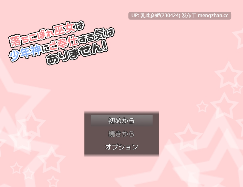 4[RPGAI汉化] 落ちこぼれ巫女は少年神にご奉仕する気はありません！ AI汉化版 [283M]-第4张图片-萌站
