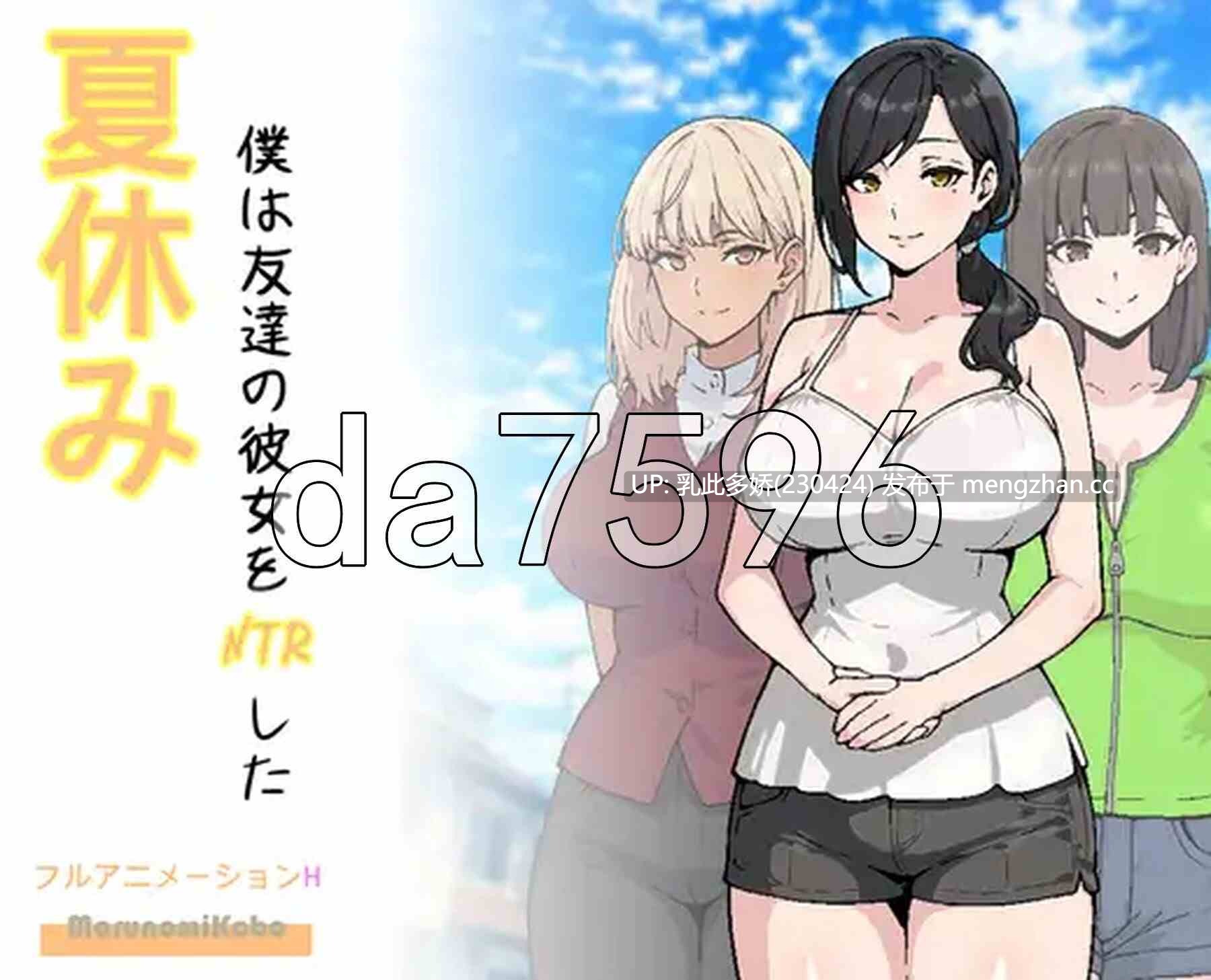 12[日式RPG新作] 夏休み、僕は友達の彼女をNTRした AI汉化版 [843M]-第11张图片-萌站