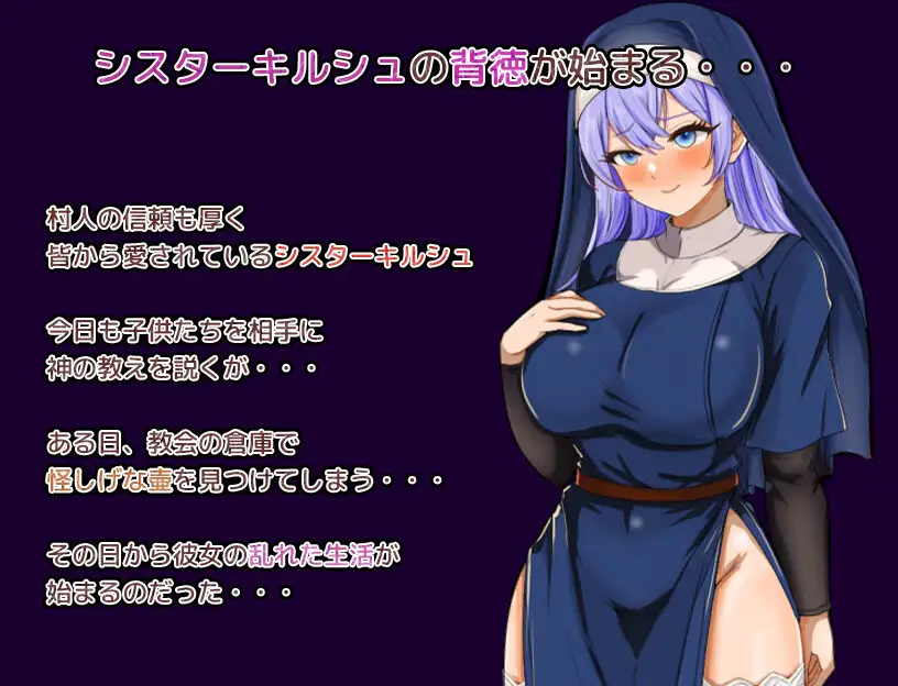 [PC/RPG/AI汉化/新游/低价]认真的修女 真面目なシスターが   AI汉化版-第2张图片-萌站