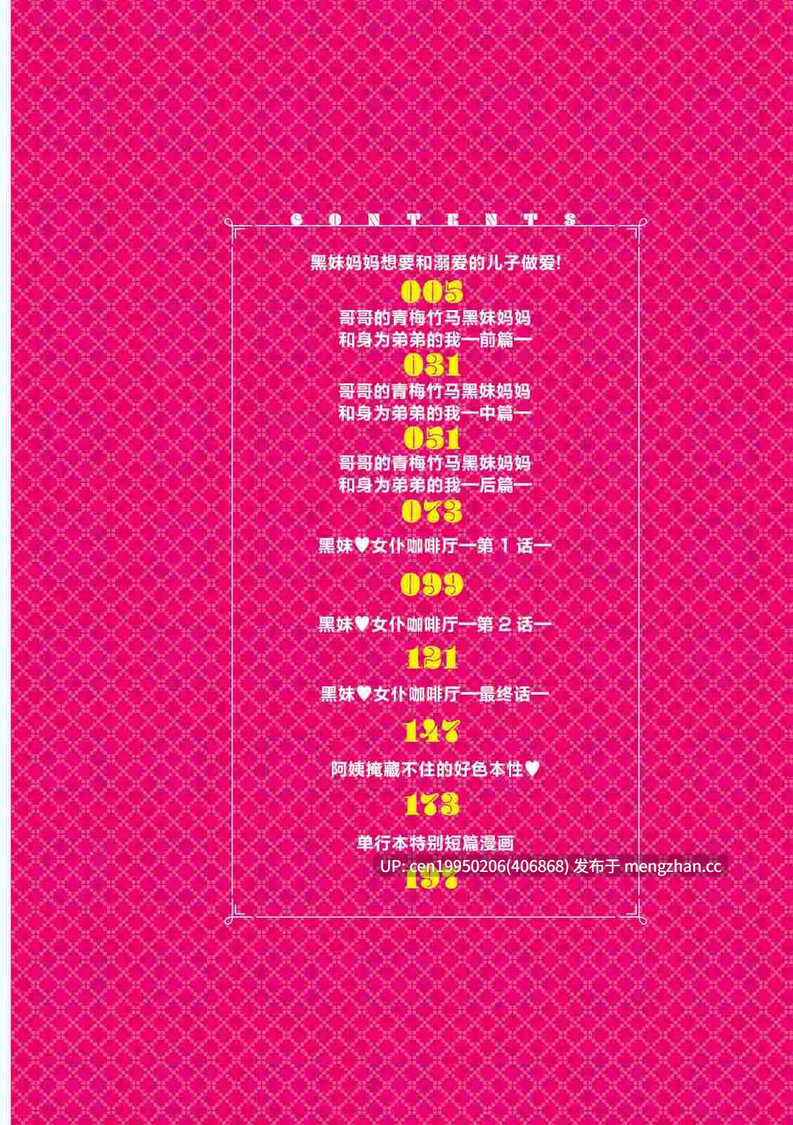 黒ギャルま○こは溺愛するち○ぽとSEXしたい [中国翻訳] 单行本 210P