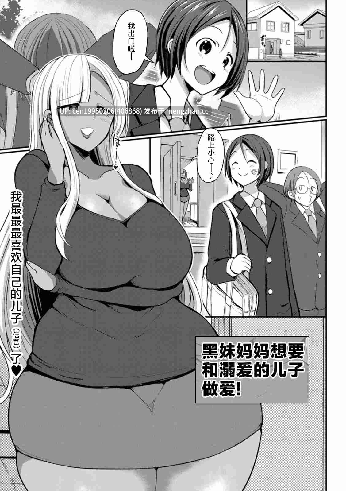 黒ギャルま○こは溺愛するち○ぽとSEXしたい [中国翻訳] 单行本 210P-第2张图片-萌站