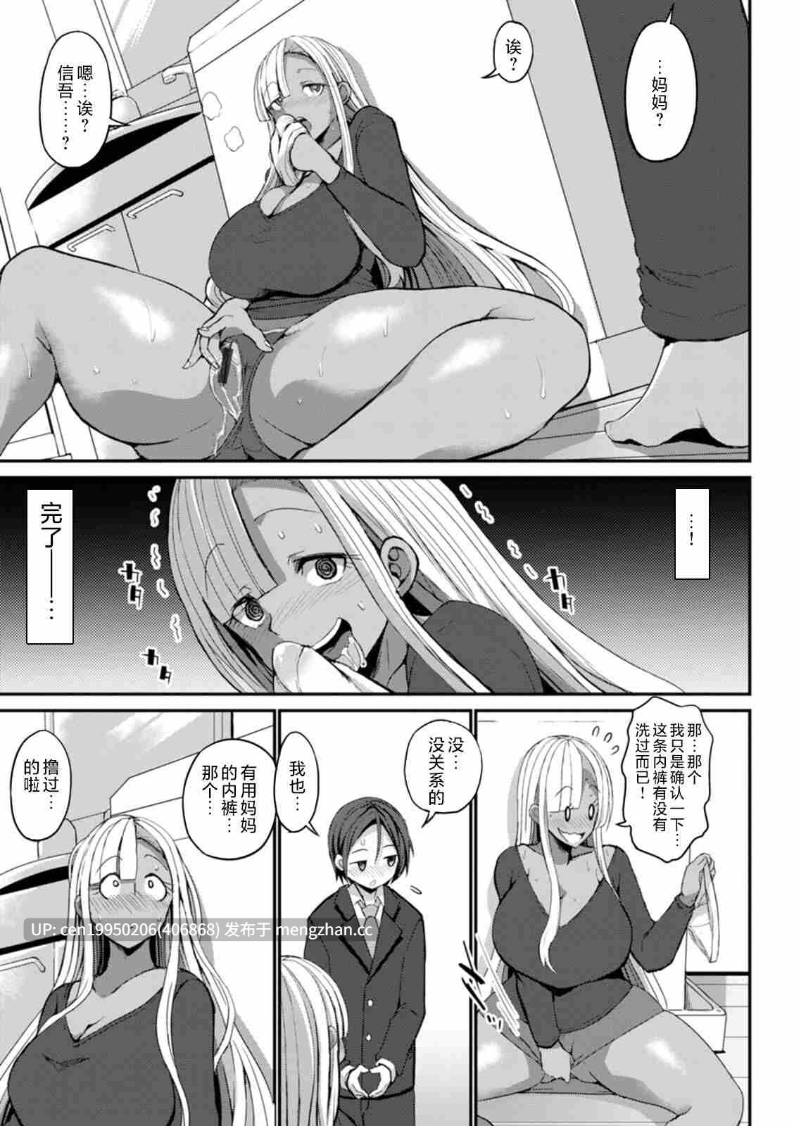 黒ギャルま○こは溺愛するち○ぽとSEXしたい [中国翻訳] 单行本 210P-第6张图片-萌站
