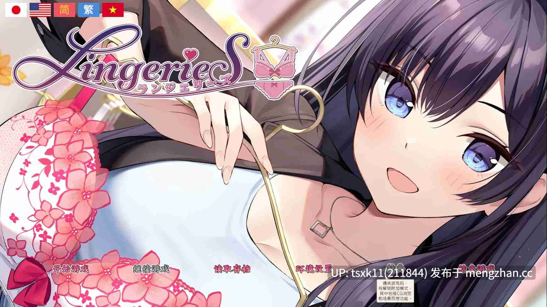 [PC][ADV/官中/更新/]内衣/LingerieS V1.39 DLC 官方中文 [3.85GB]-第3张图片-萌站